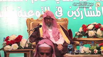 لقاء الدعاة المشاركين في التوعية الإسلامية في الحج والعمرة - 1438هـ - معالي الشيخ الدكتور صالح الفوزان