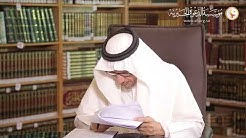 شرح كتاب آداب المشي إلى الصلاة - معالي الشيخ د. صالح الفوزان - الحلقة السابعة عشرة
