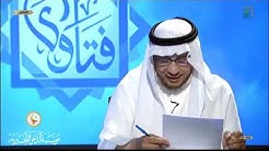 فتاوى على الهواء 02-02-1440هـ